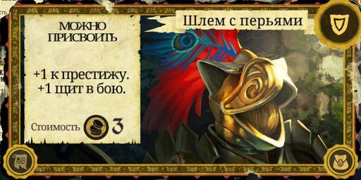 Armello - Карты в "Armello", часть 1: Карты предметов